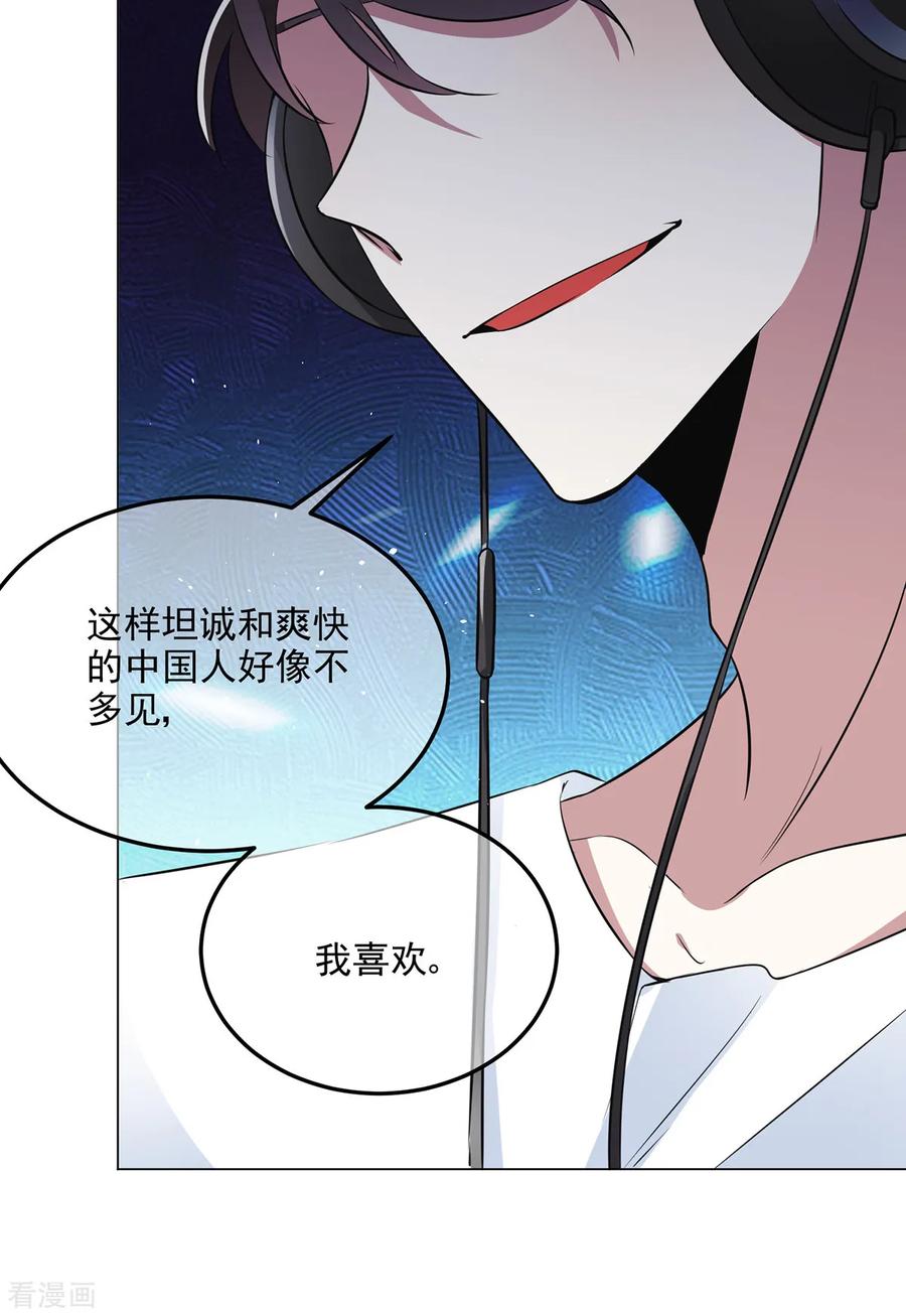 纯情陆少 - 第187话 神秘人 - 第22张图