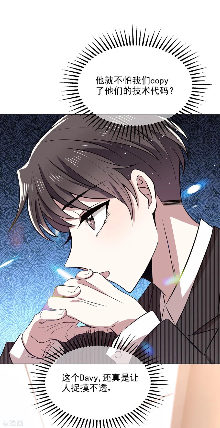 纯情陆少 - 第187话 神秘人 - 第18张图