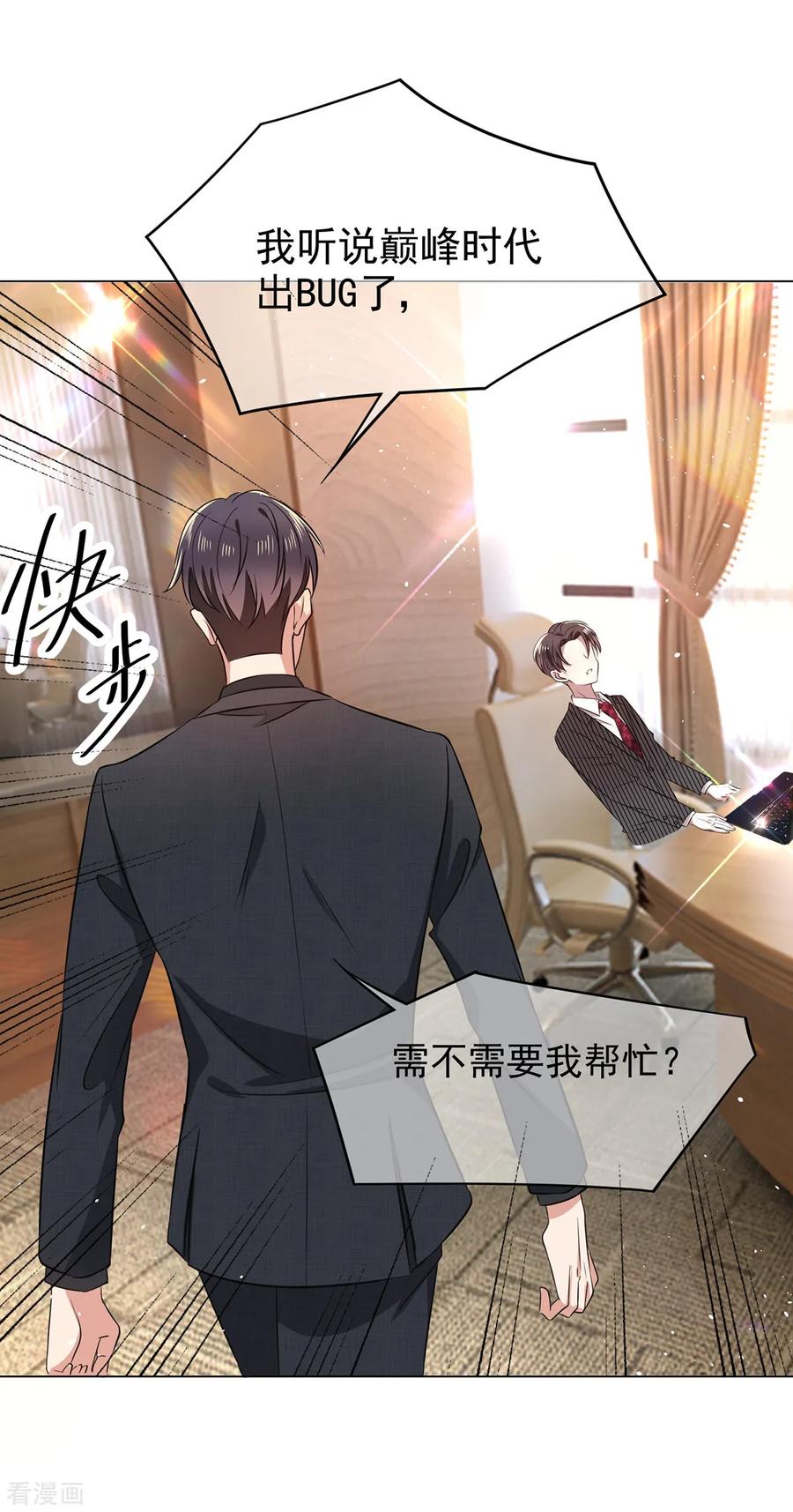 纯情陆少 - 第187话 神秘人 - 第26张图