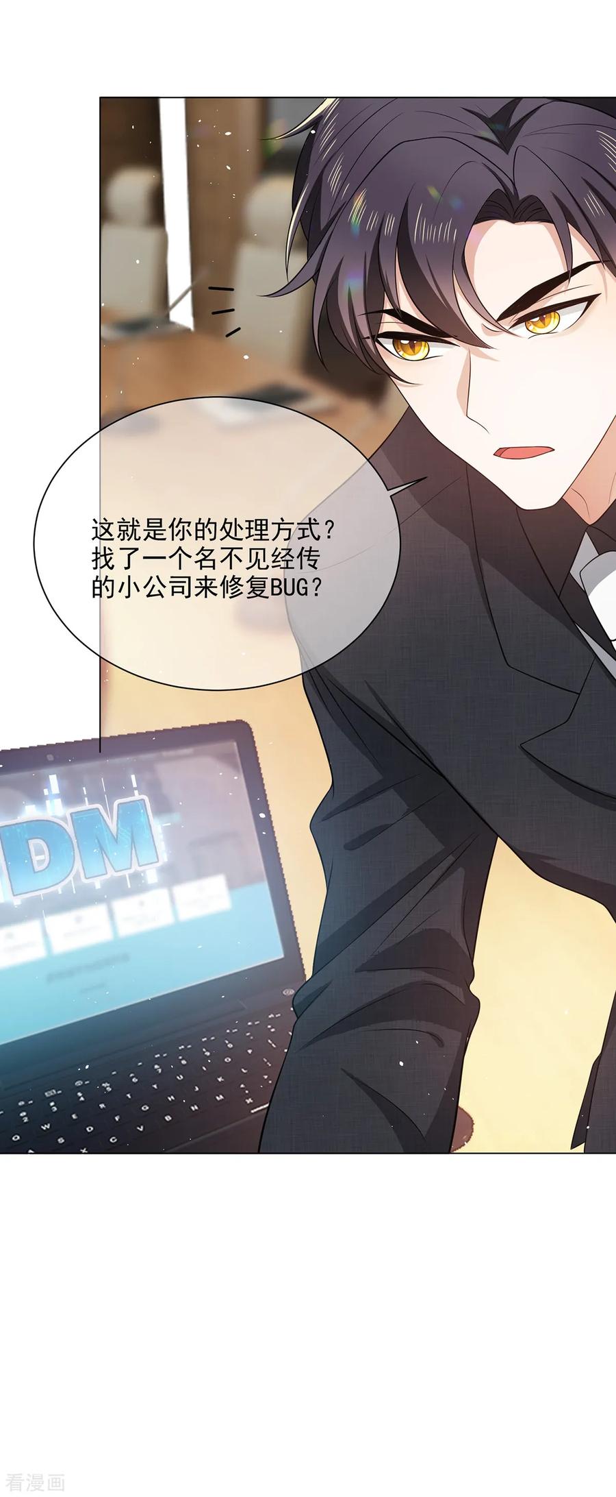 纯情陆少 - 第187话 神秘人 - 第32张图