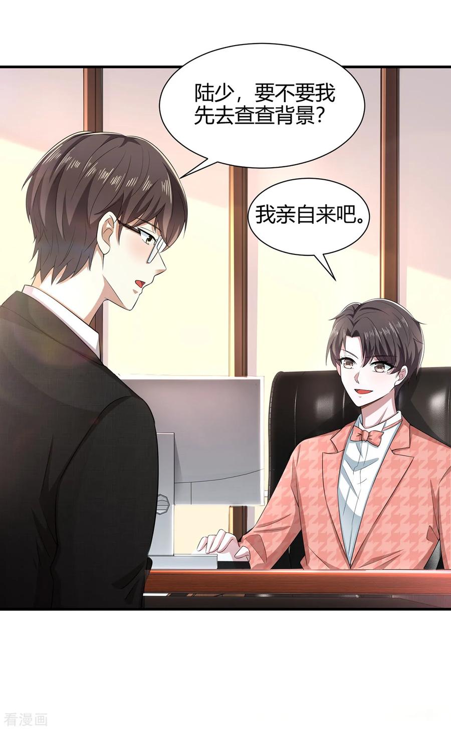 纯情陆少 - 第187话 神秘人 - 第10张图