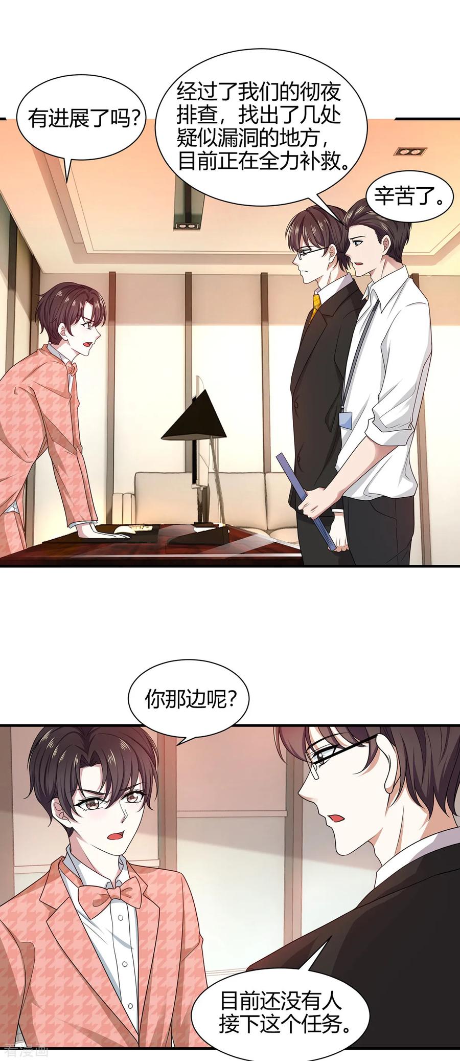 纯情陆少 - 第187话 神秘人 - 第6张图