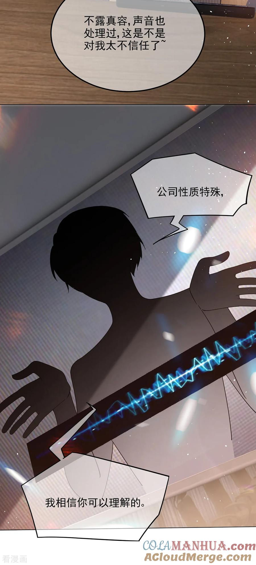 纯情陆少 - 第187话 神秘人 - 第15张图