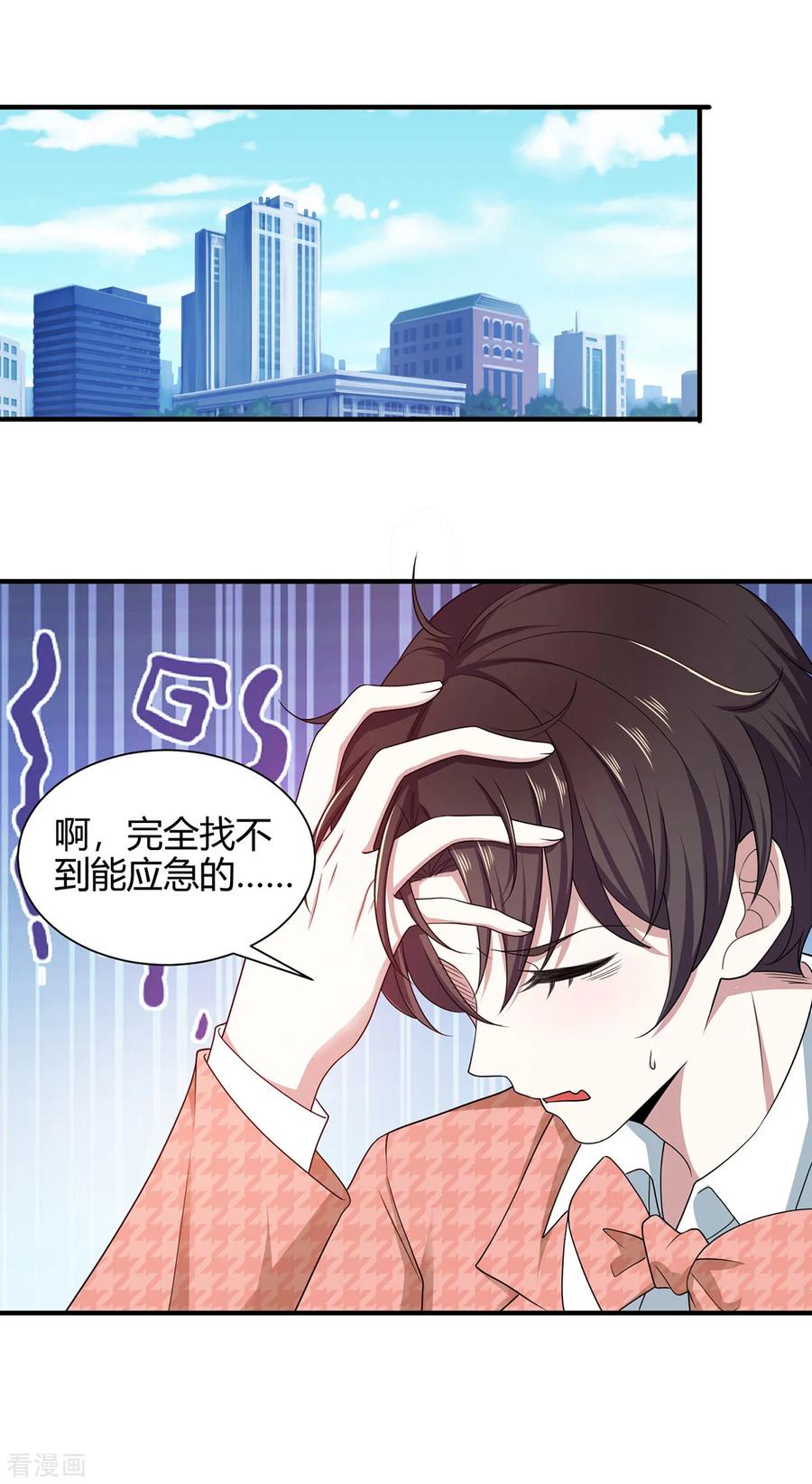 纯情陆少 - 第187话 神秘人 - 第4张图