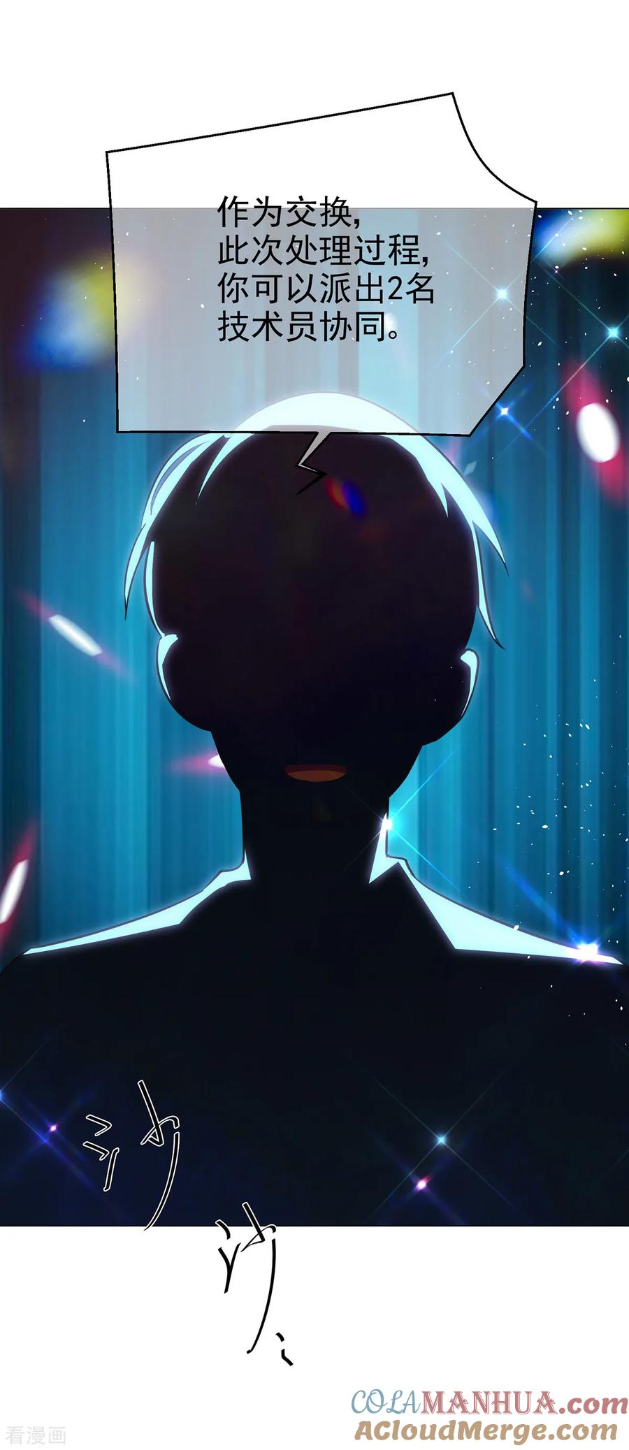 纯情陆少 - 第187话 神秘人 - 第17张图