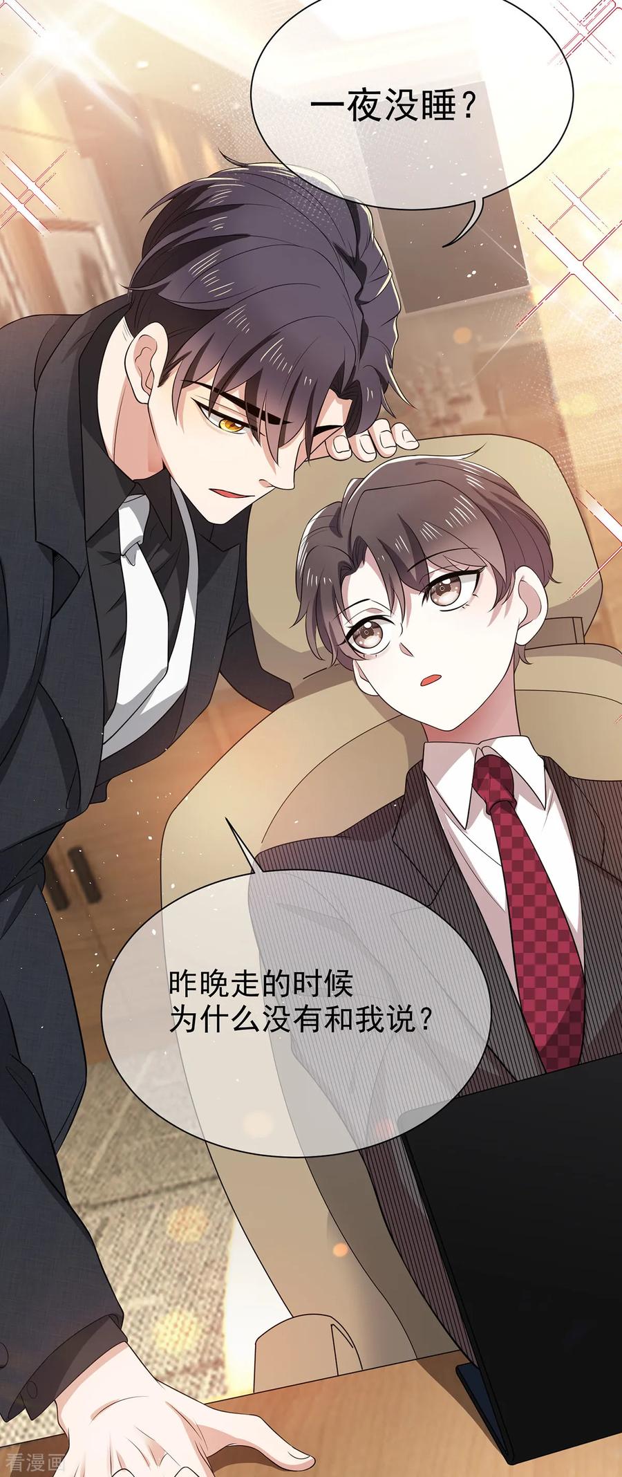 纯情陆少 - 第187话 神秘人 - 第30张图