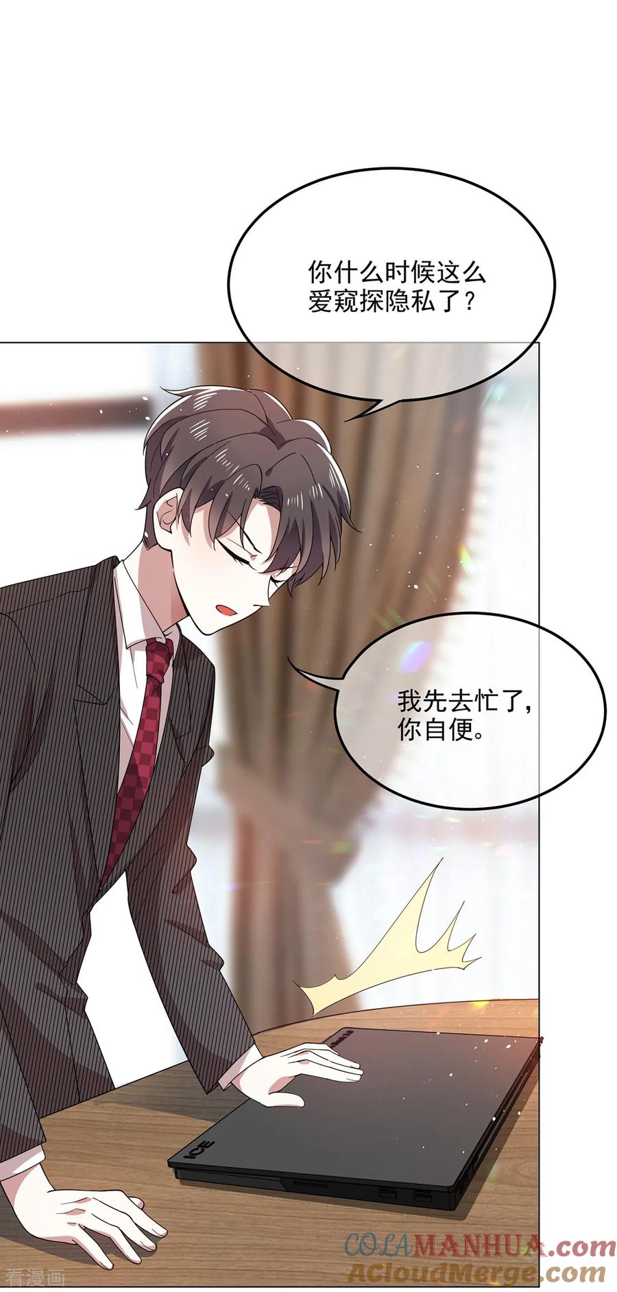 纯情陆少 - 第187话 神秘人 - 第33张图