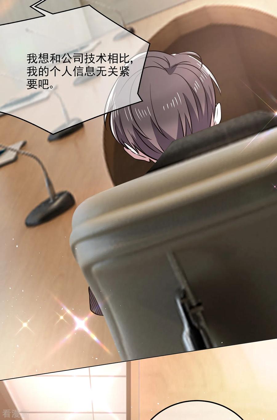 纯情陆少 - 第187话 神秘人 - 第20张图