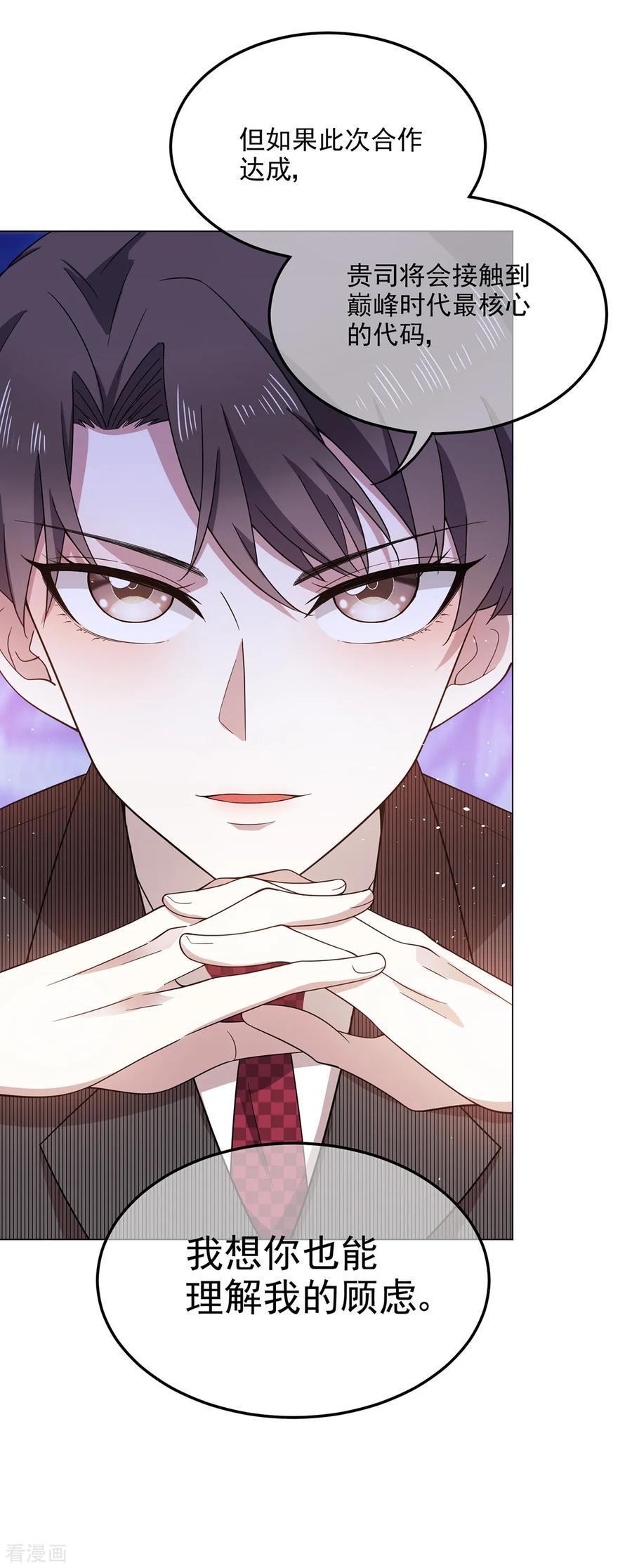 纯情陆少 - 第187话 神秘人 - 第16张图