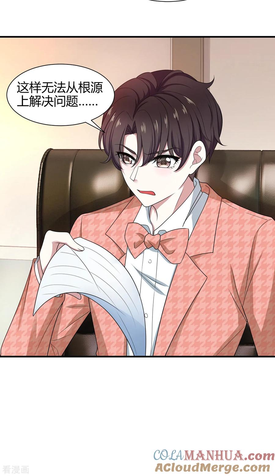 纯情陆少 - 第187话 神秘人 - 第7张图