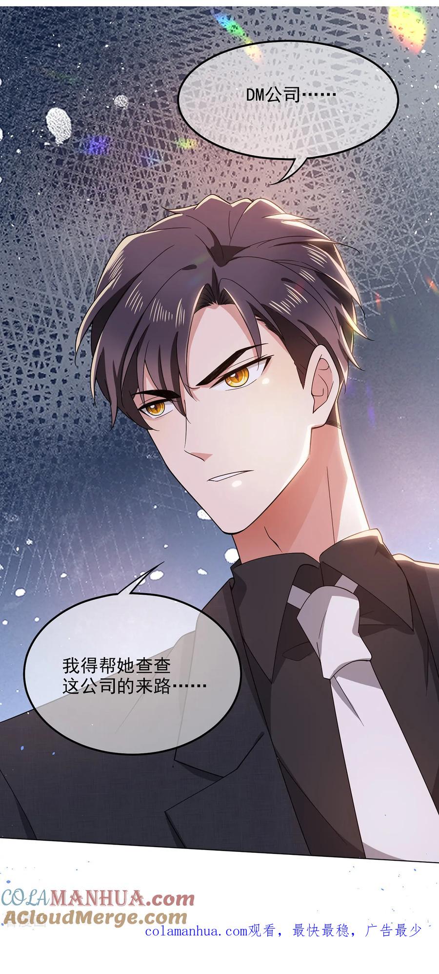 纯情陆少 - 第187话 神秘人 - 第35张图