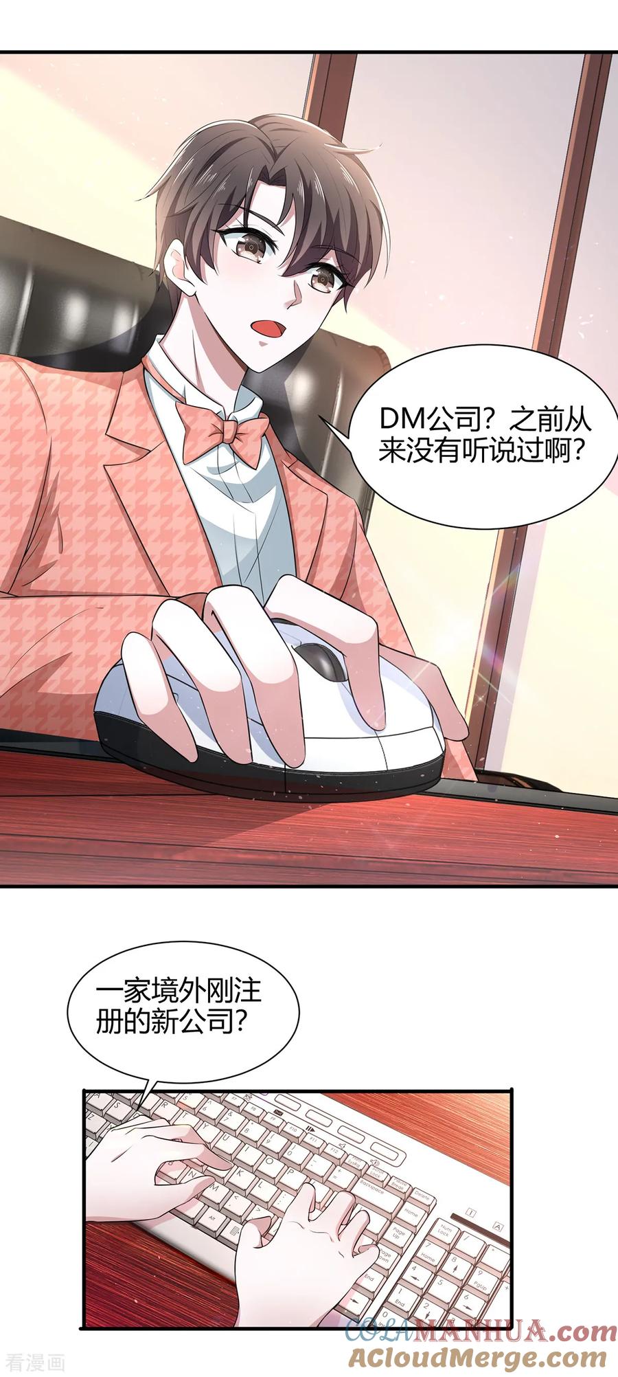 纯情陆少 - 第187话 神秘人 - 第9张图