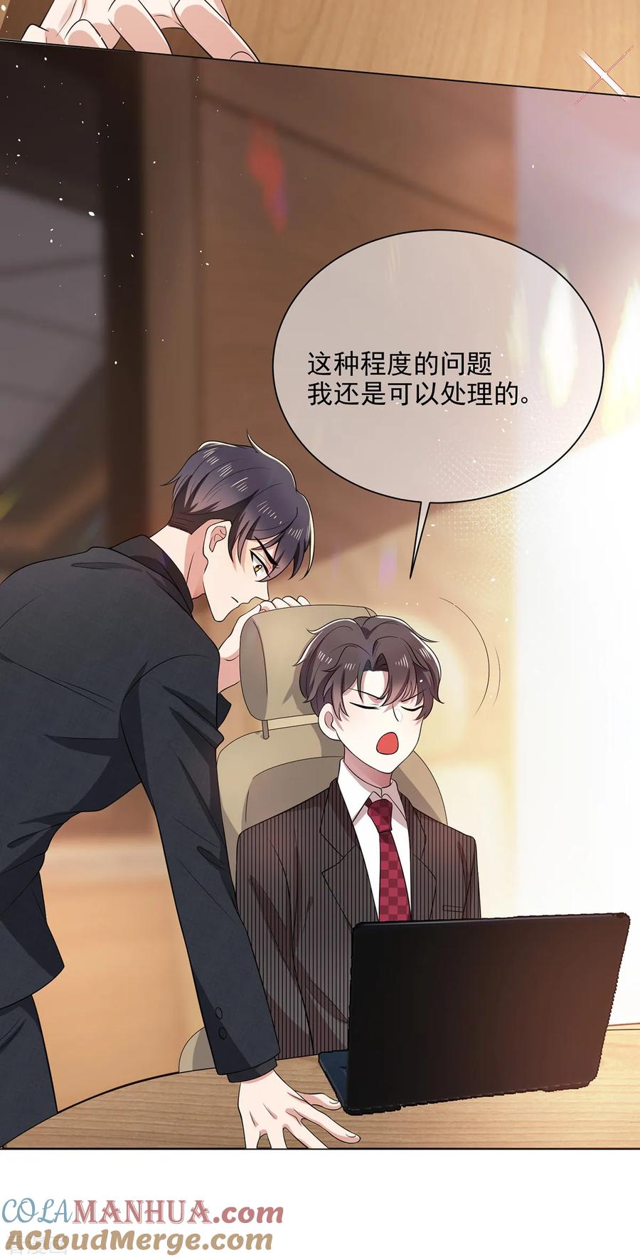 纯情陆少 - 第187话 神秘人 - 第31张图