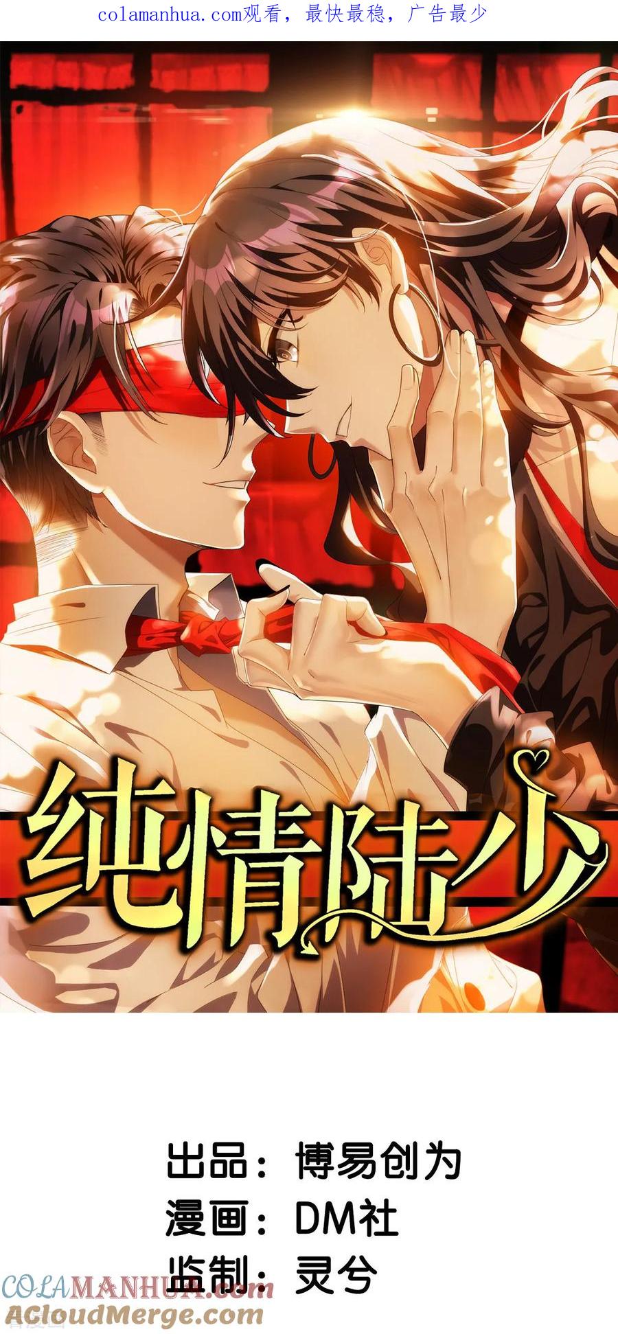 纯情陆少 - 第187话 神秘人 - 第1张图