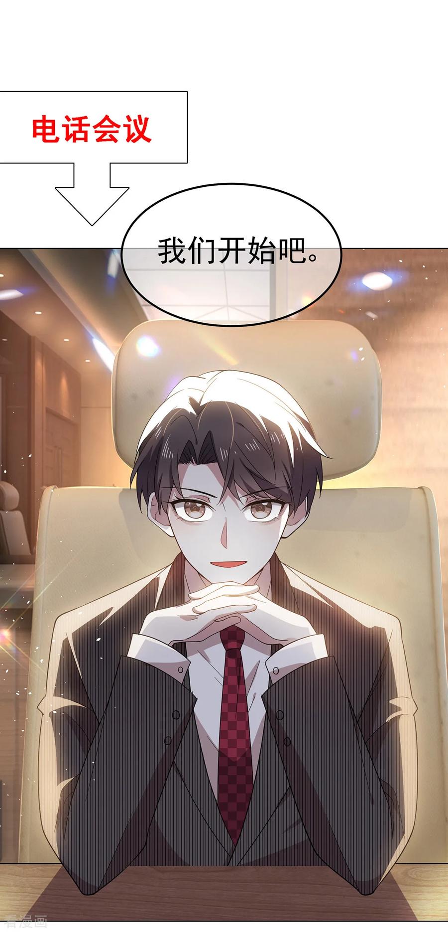 纯情陆少 - 第187话 神秘人 - 第12张图