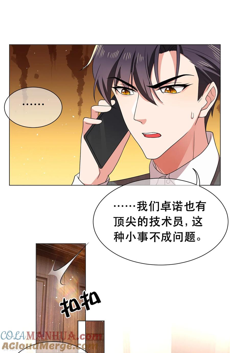 纯情陆少 - 第188话 试探 - 第23张图