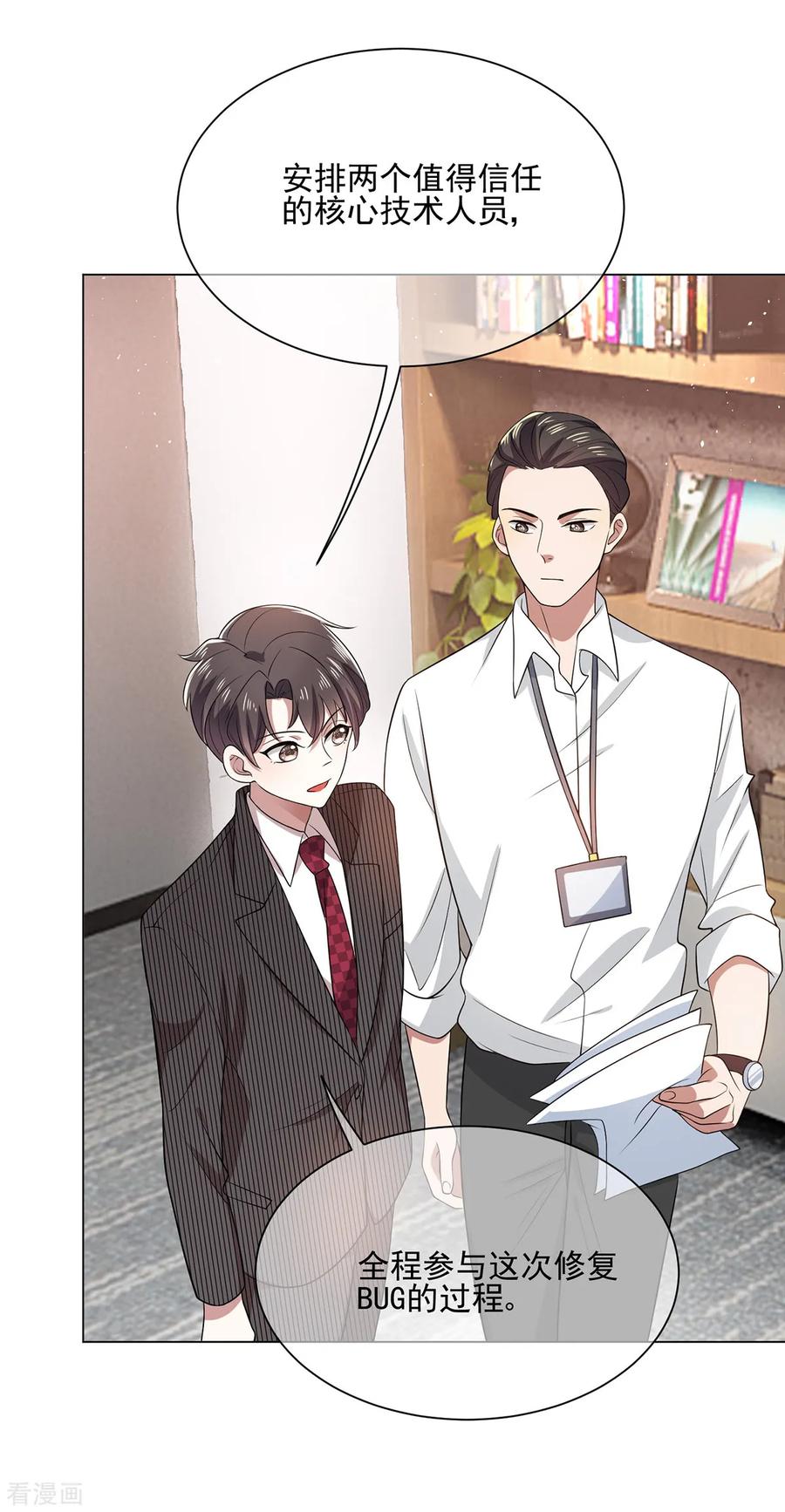 纯情陆少 - 第188话 试探 - 第6张图