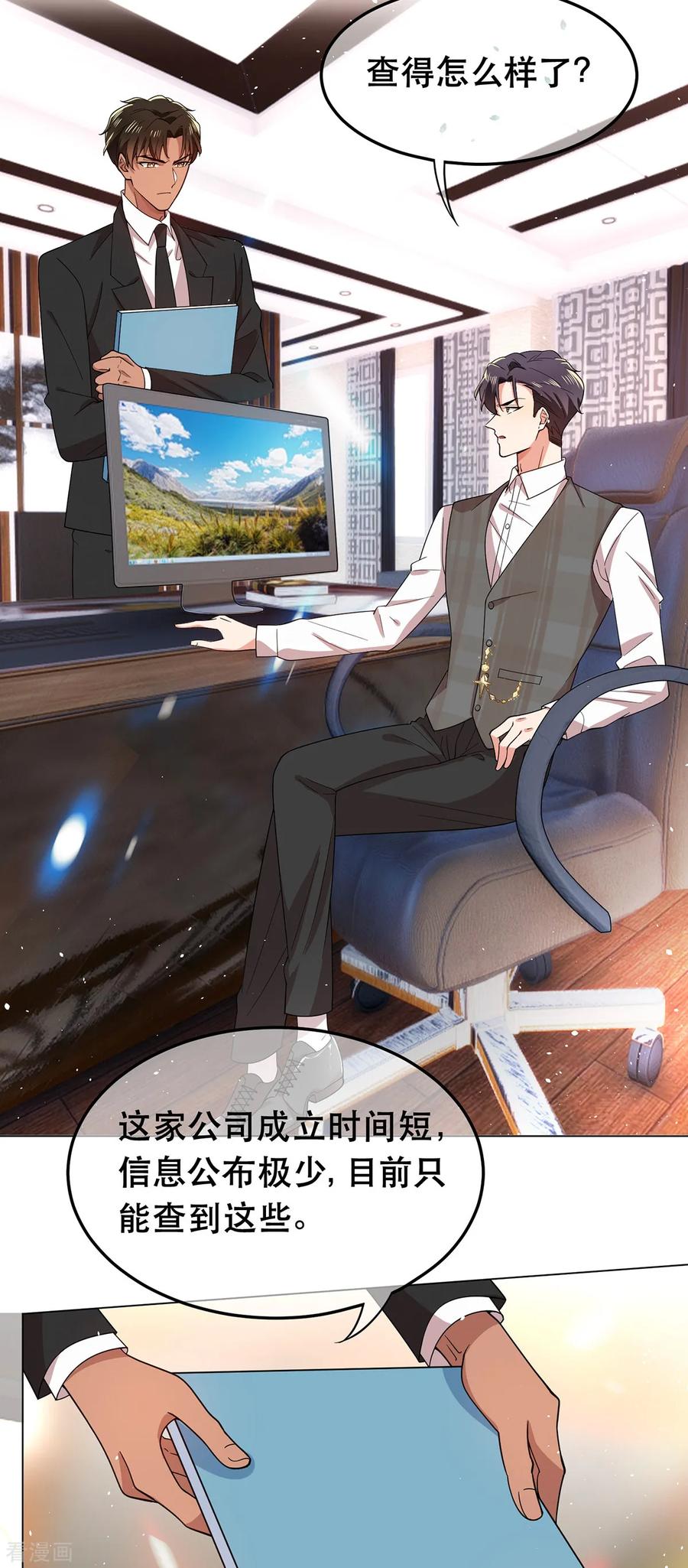 纯情陆少 - 第188话 试探 - 第14张图