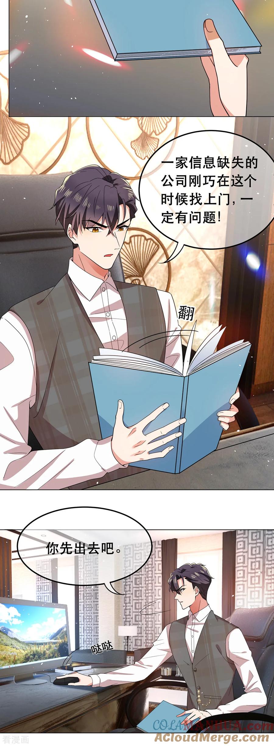 纯情陆少 - 第188话 试探 - 第15张图