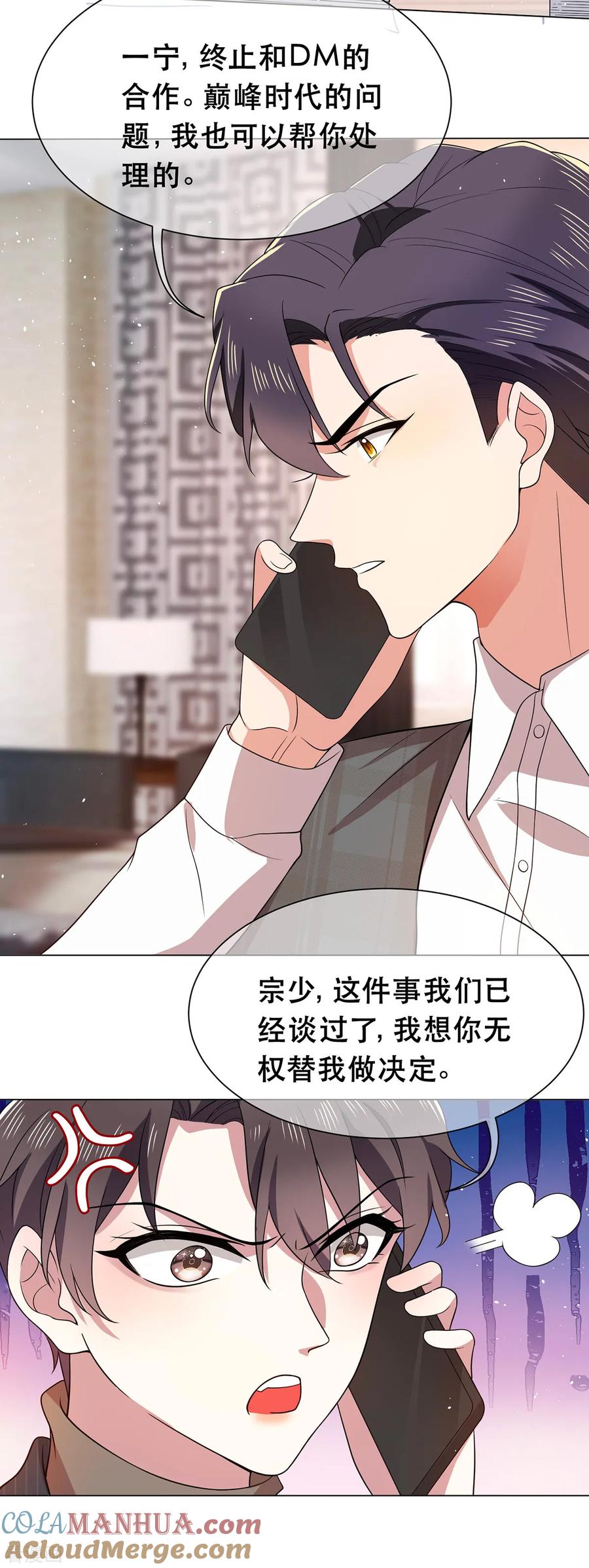 纯情陆少 - 第188话 试探 - 第21张图