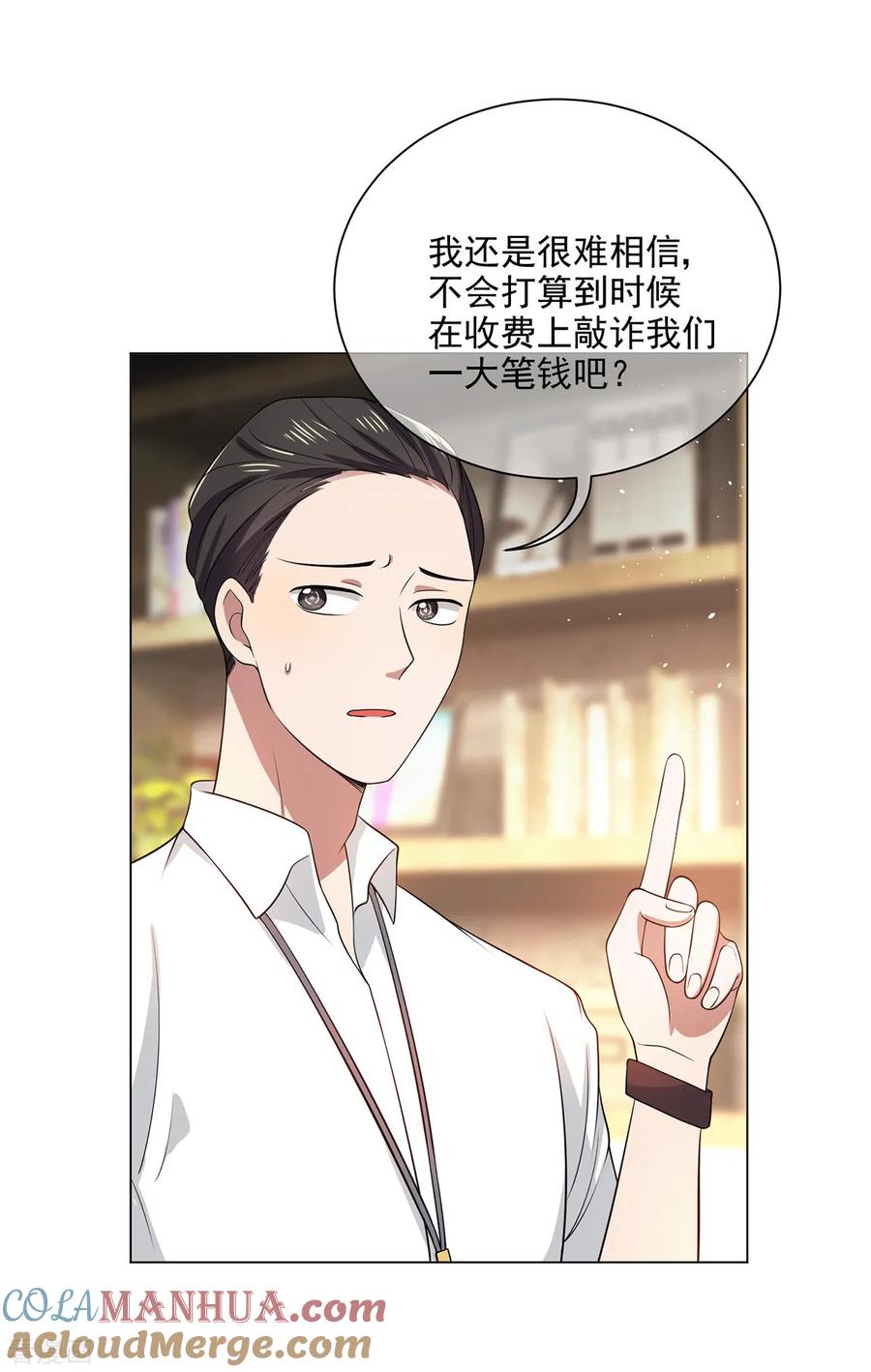 纯情陆少 - 第188话 试探 - 第9张图