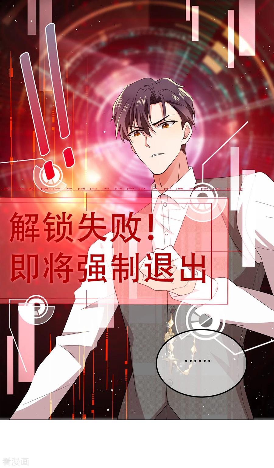 纯情陆少 - 第188话 试探 - 第18张图