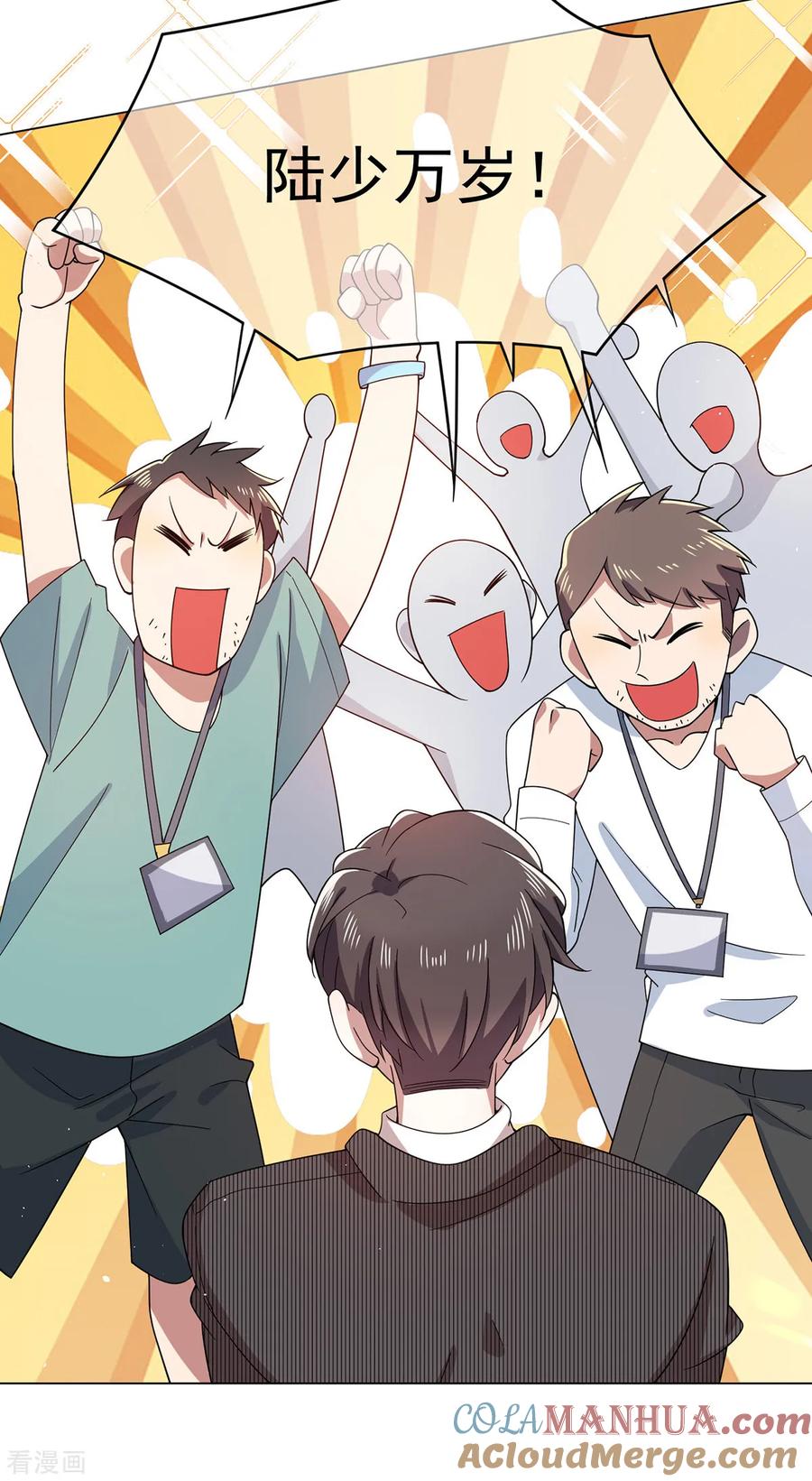 纯情陆少 - 第188话 试探 - 第5张图