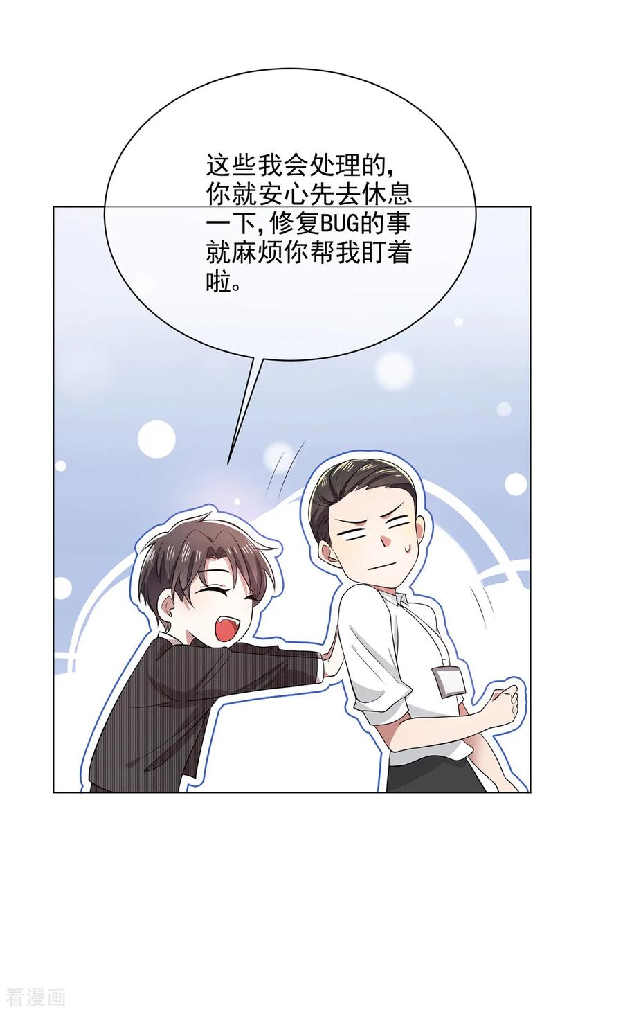 纯情陆少 - 第188话 试探 - 第10张图