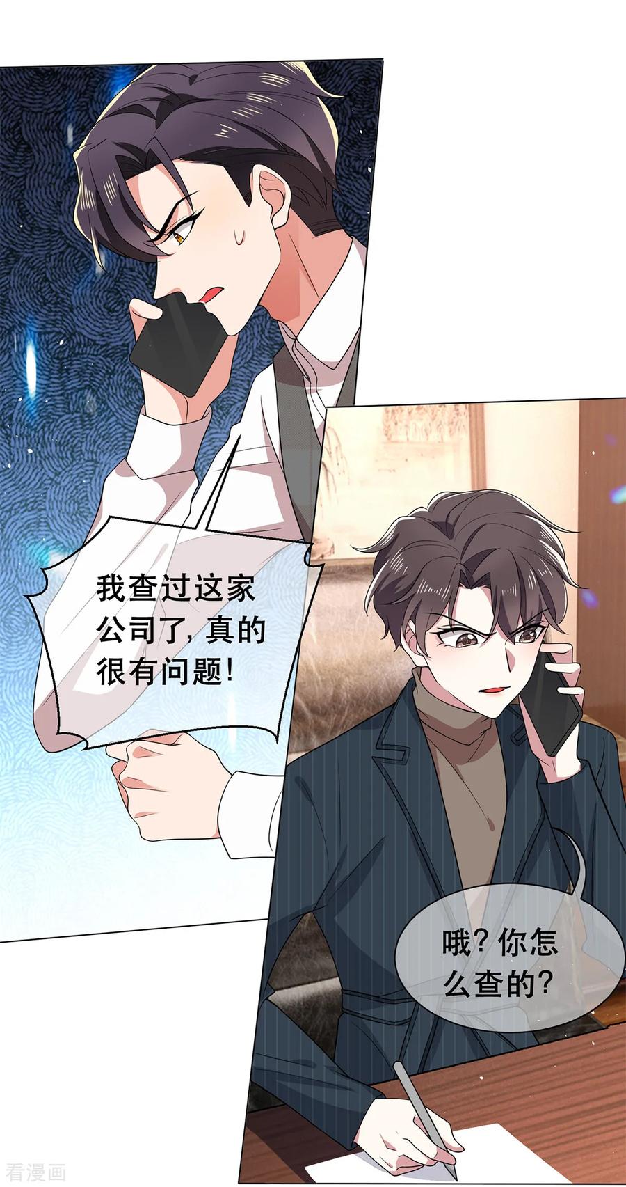 纯情陆少 - 第188话 试探 - 第22张图