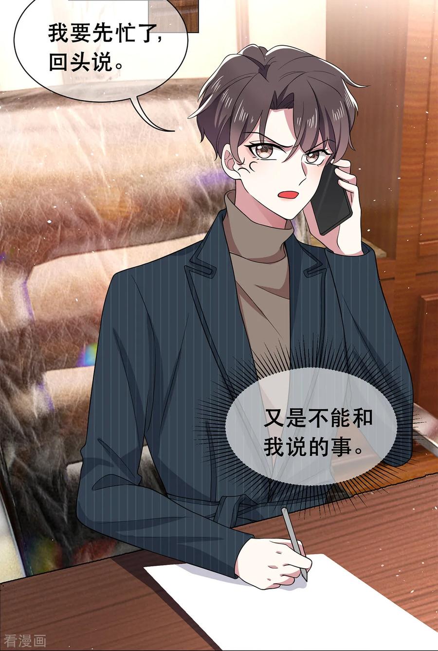 纯情陆少 - 第188话 试探 - 第24张图