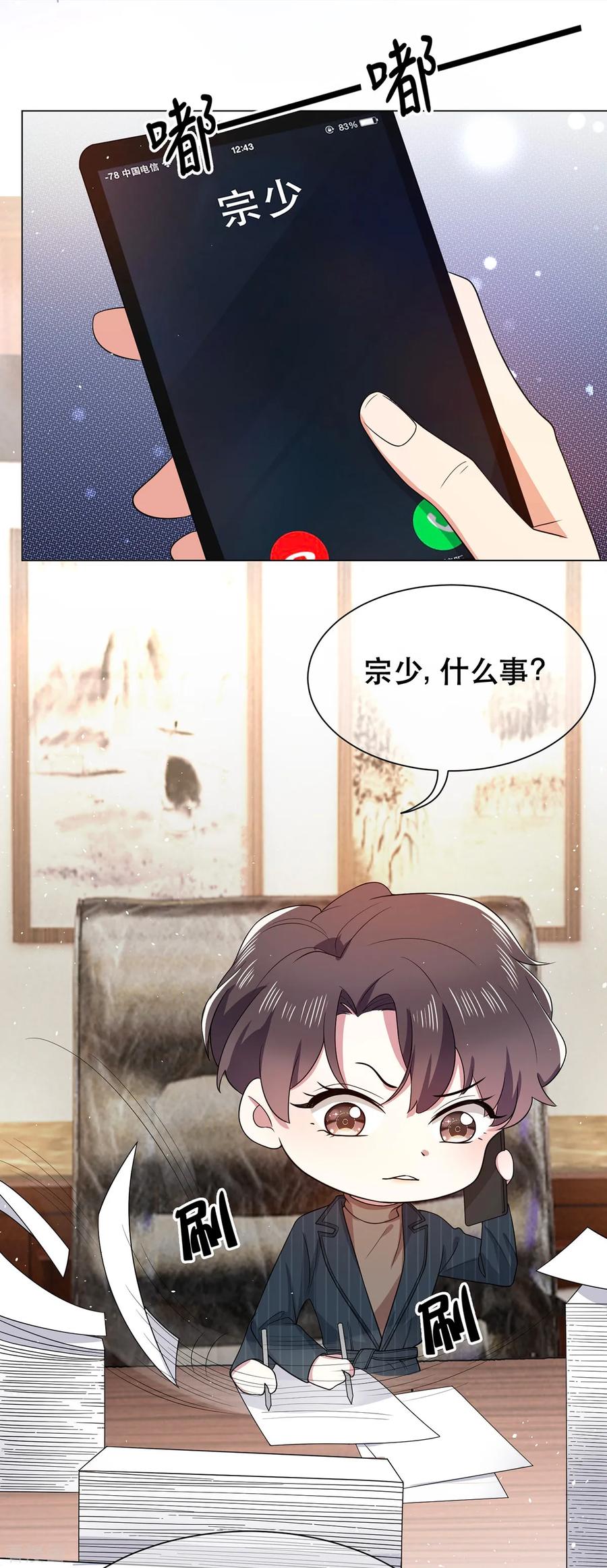 纯情陆少 - 第188话 试探 - 第20张图