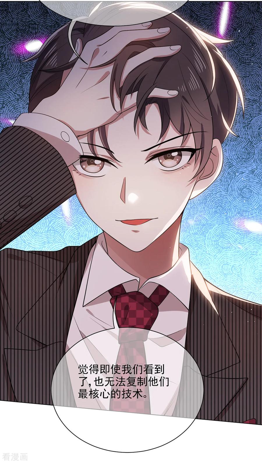 纯情陆少 - 第188话 试探 - 第8张图