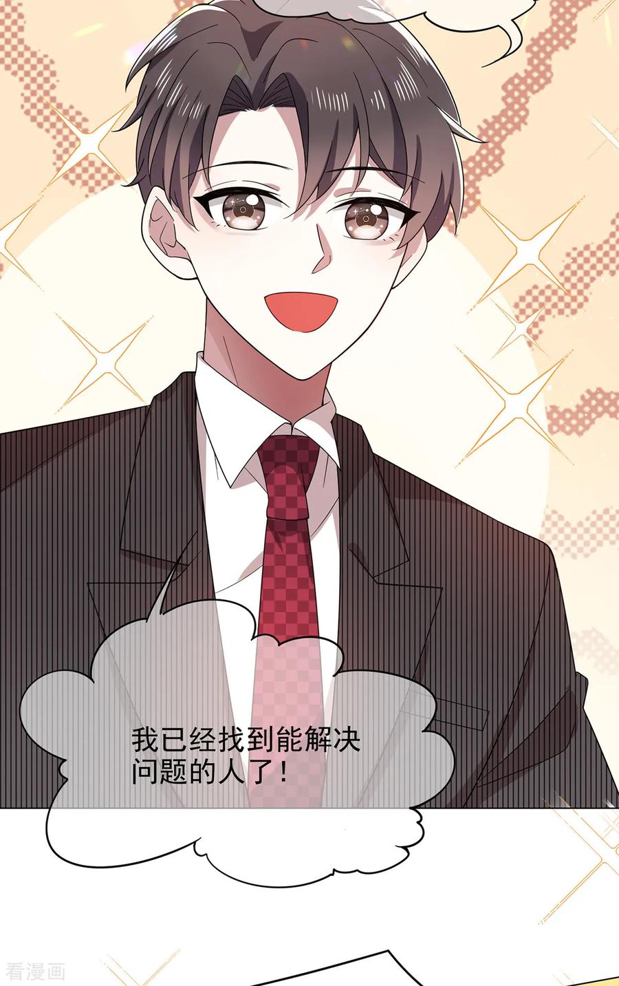 纯情陆少 - 第188话 试探 - 第4张图