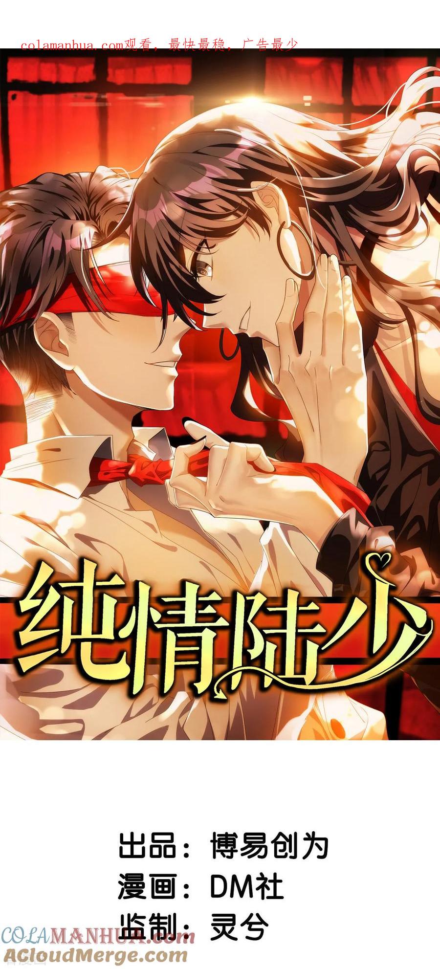 纯情陆少 - 第188话 试探 - 第1张图