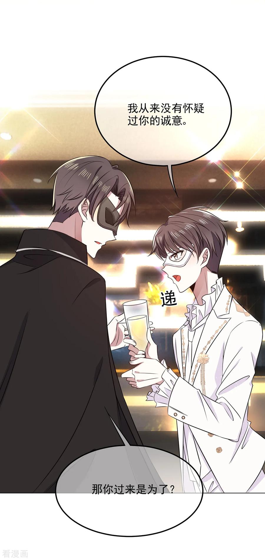 纯情陆少 - 第189话 图你呀 - 第32张图