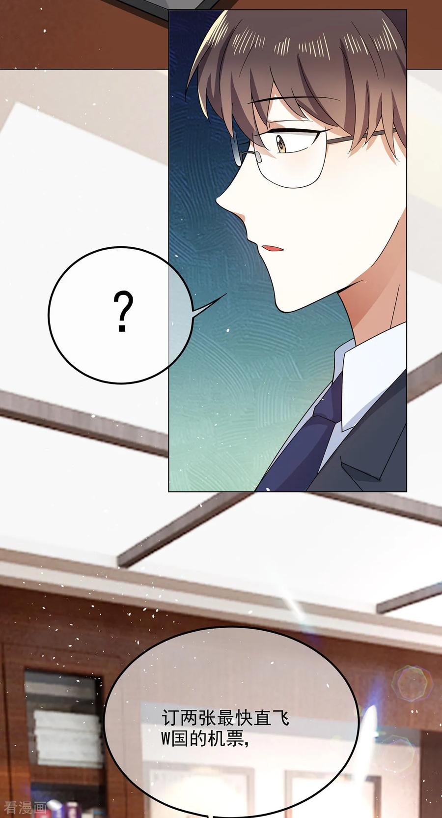 纯情陆少 - 第189话 图你呀 - 第4张图