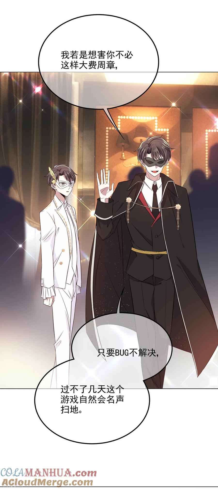 纯情陆少 - 第189话 图你呀 - 第31张图