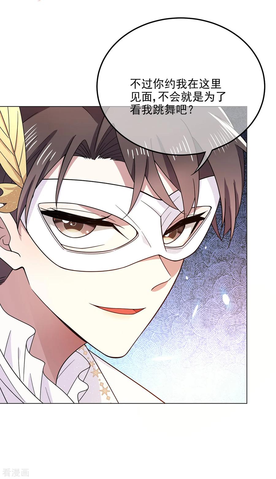 纯情陆少 - 第189话 图你呀 - 第26张图