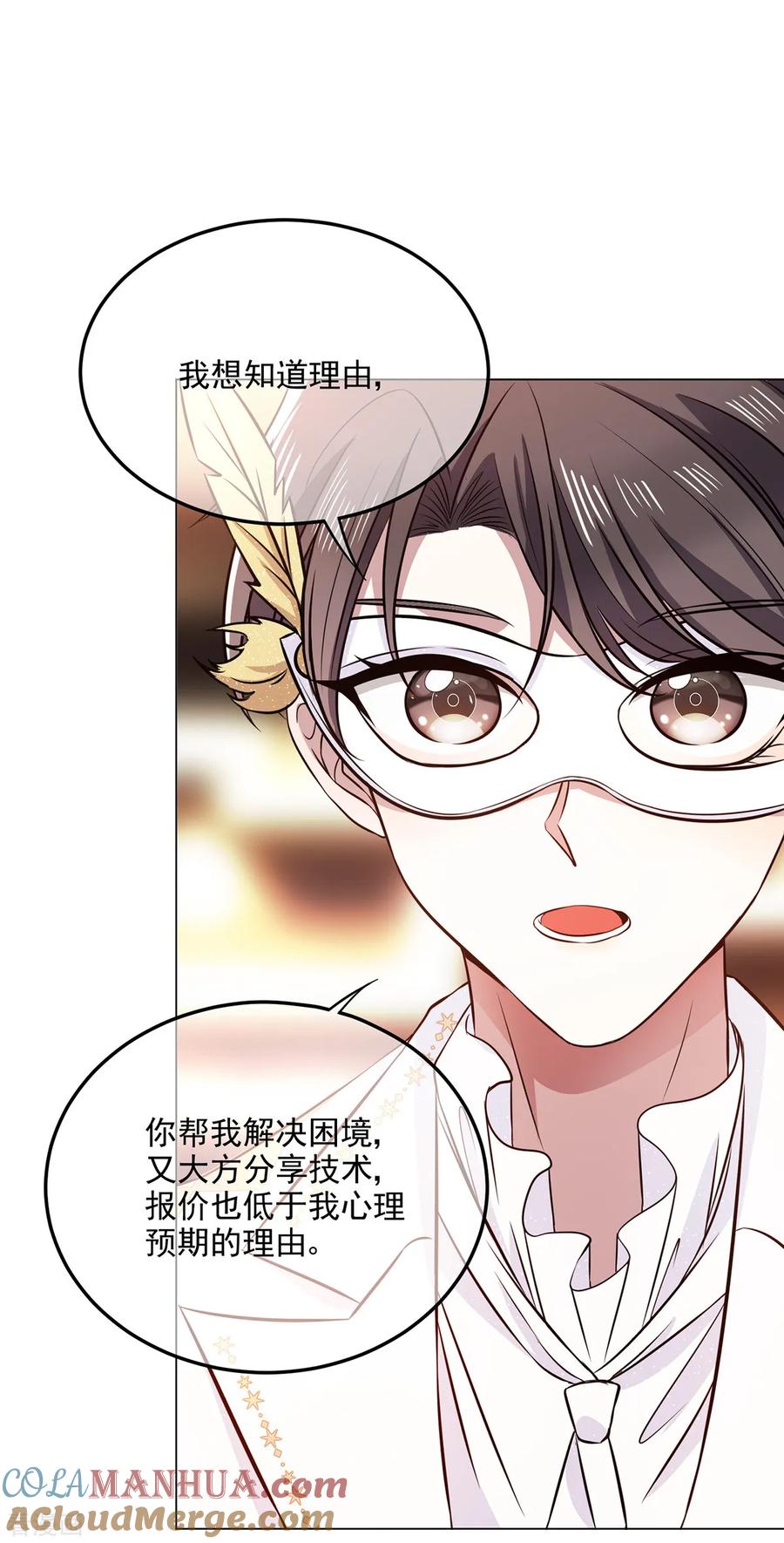 纯情陆少 - 第189话 图你呀 - 第33张图