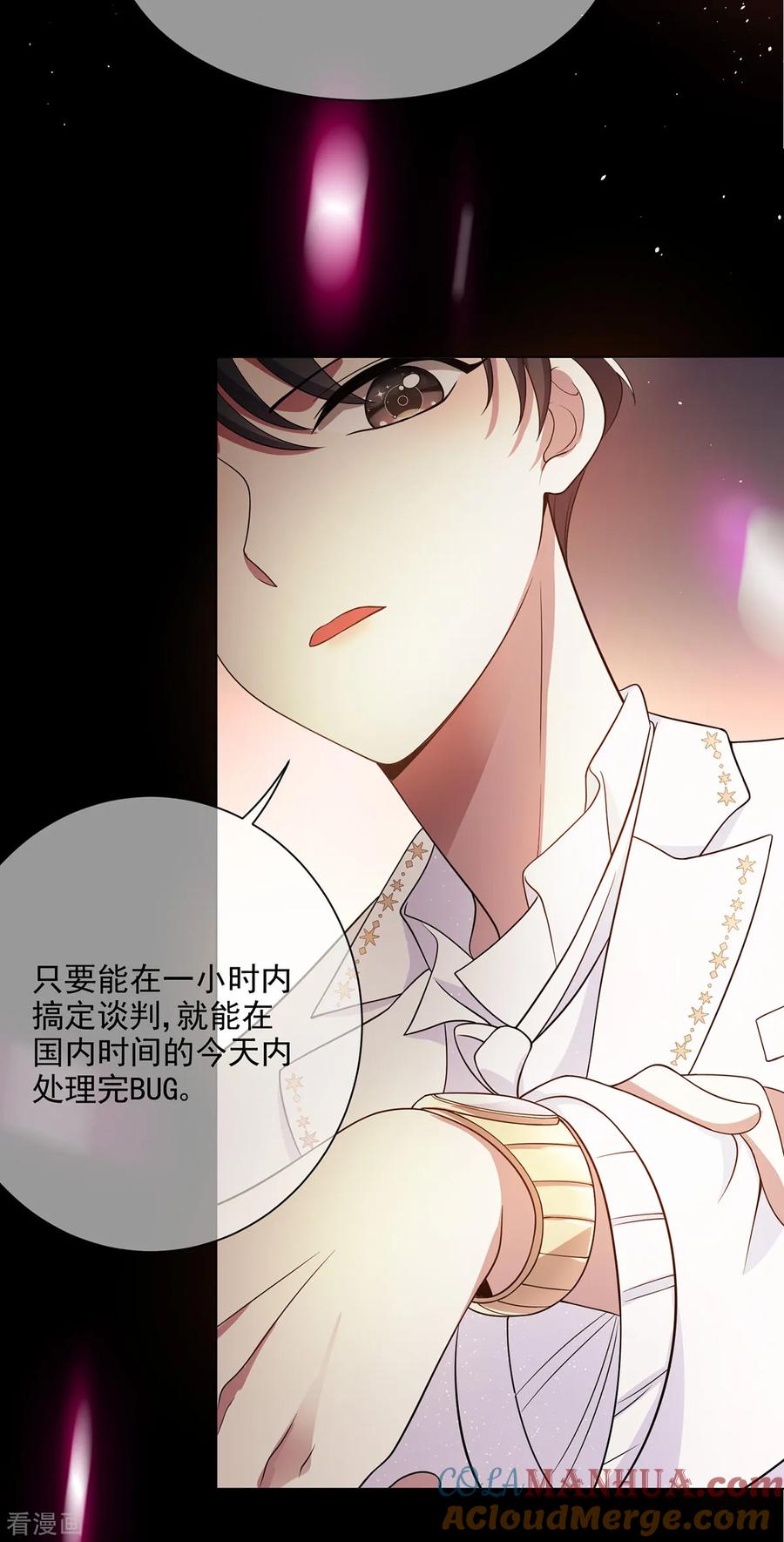 纯情陆少 - 第189话 图你呀 - 第11张图