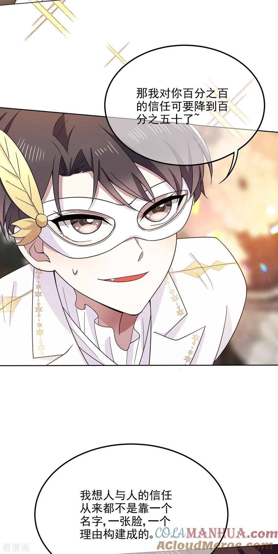 纯情陆少 - 第189话 图你呀 - 第29张图