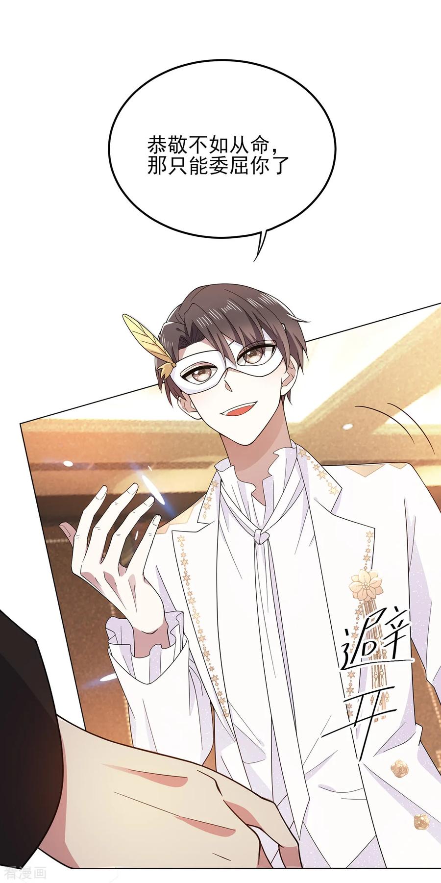 纯情陆少 - 第189话 图你呀 - 第22张图