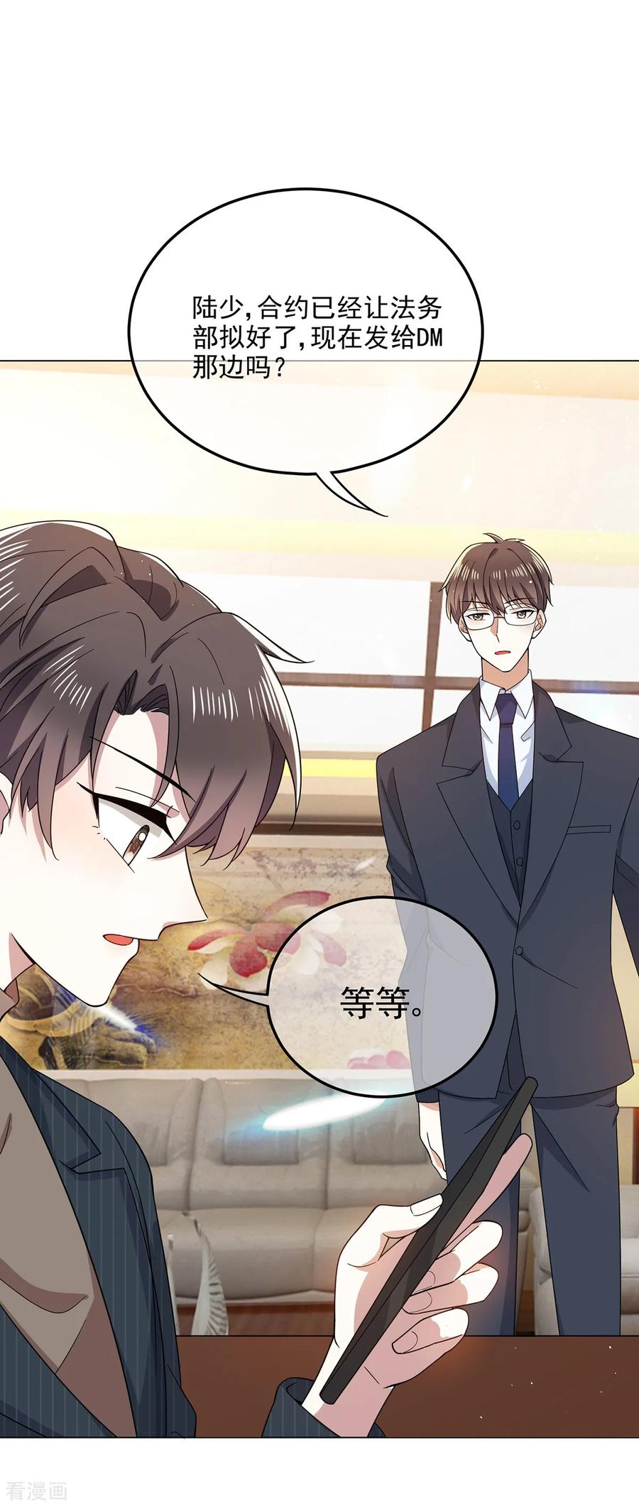 纯情陆少 - 第189话 图你呀 - 第2张图