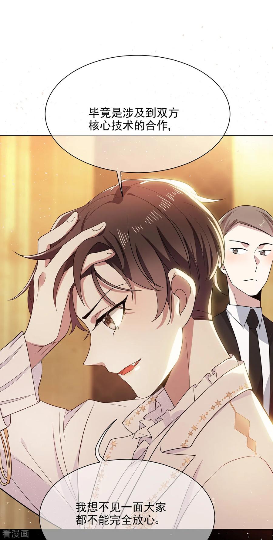 纯情陆少 - 第189话 图你呀 - 第10张图