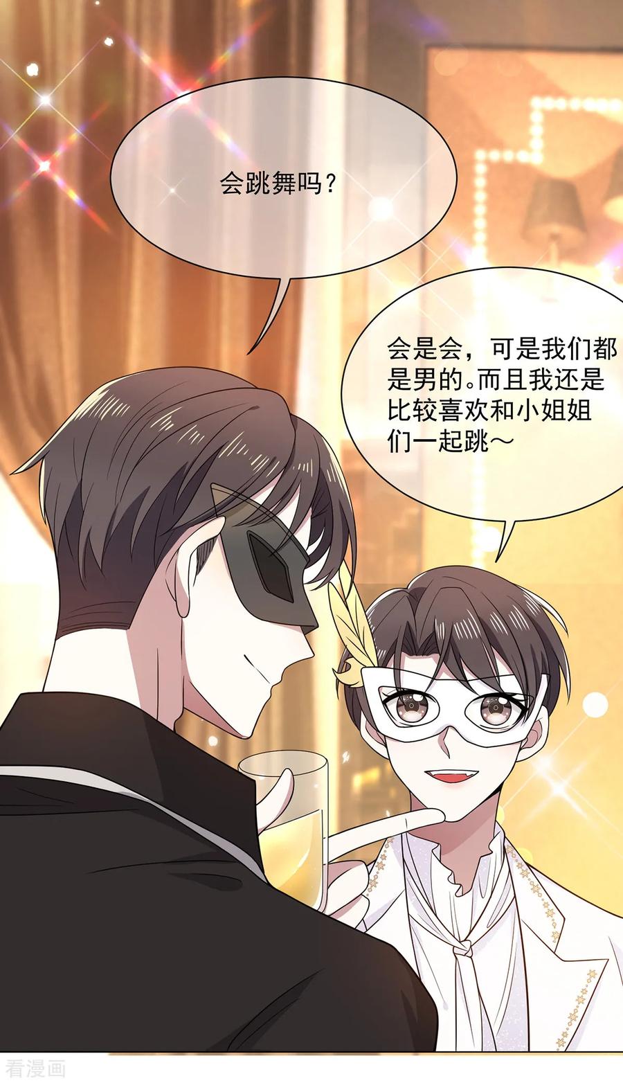 纯情陆少 - 第189话 图你呀 - 第20张图