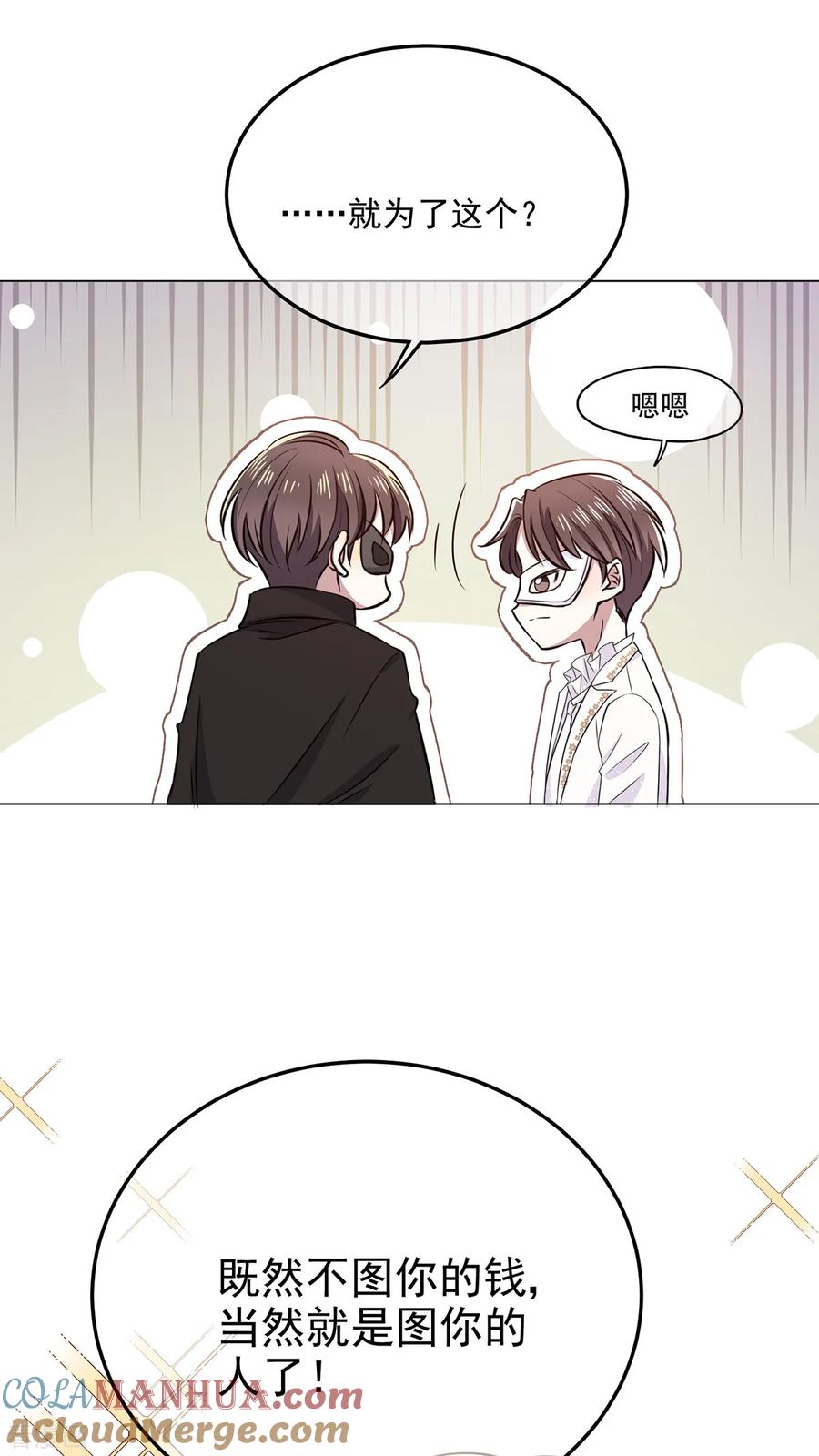 纯情陆少 - 第189话 图你呀 - 第35张图