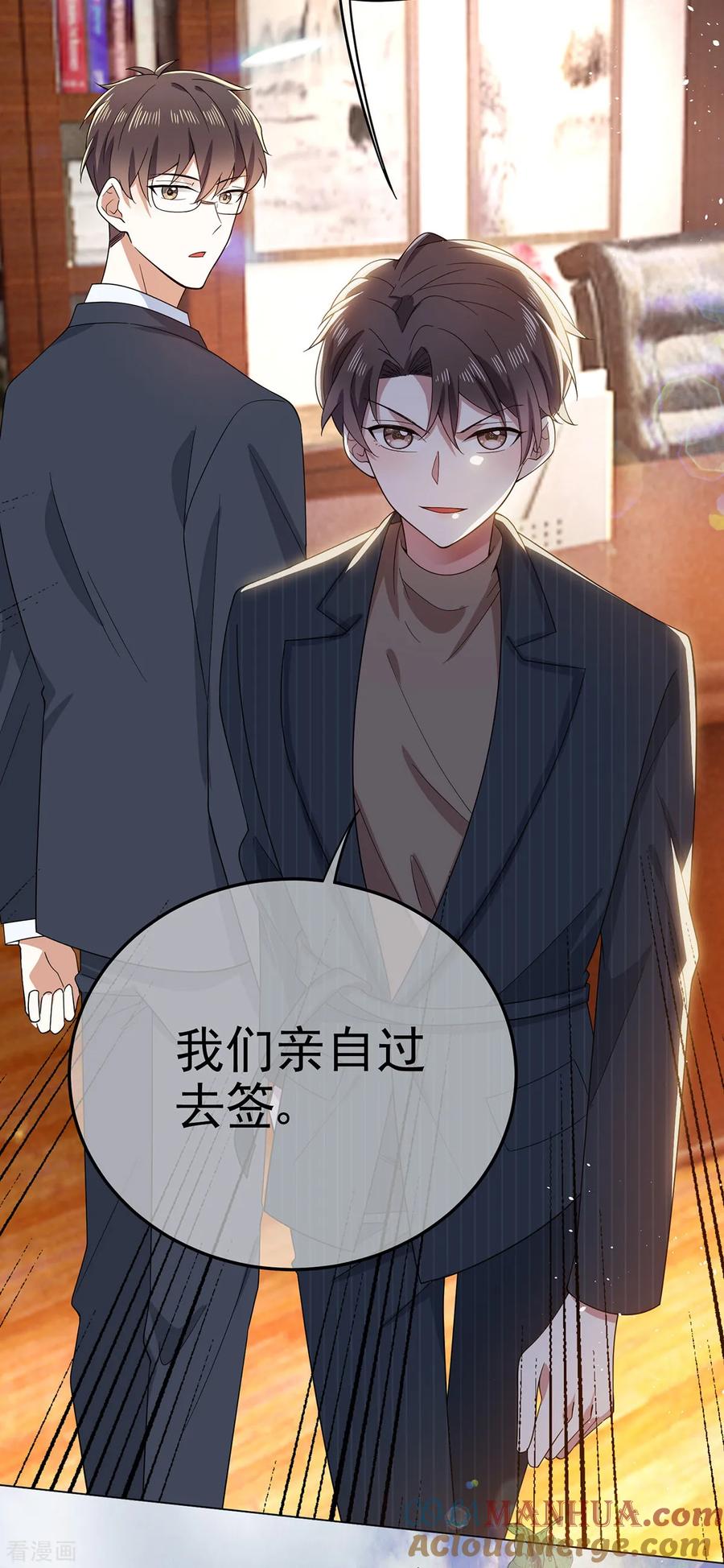 纯情陆少 - 第189话 图你呀 - 第5张图