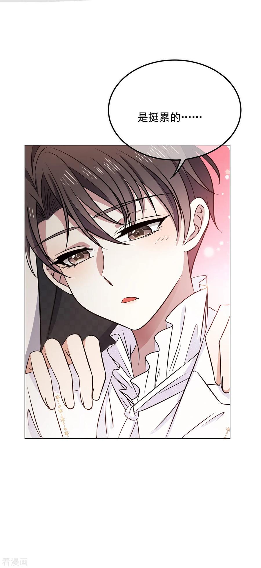 纯情陆少 - 第190话 体力不支 - 第24张图