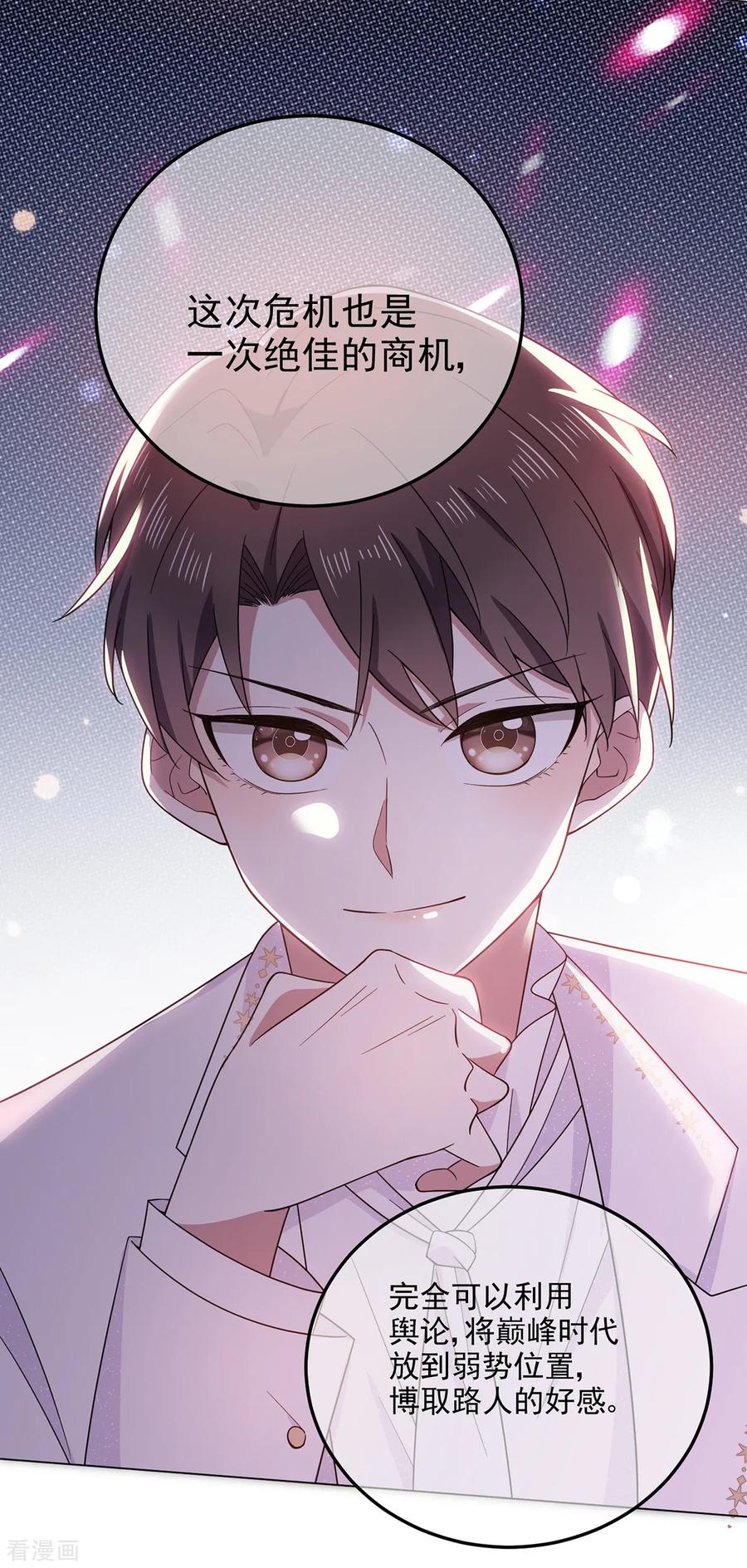 纯情陆少 - 第190话 体力不支 - 第16张图