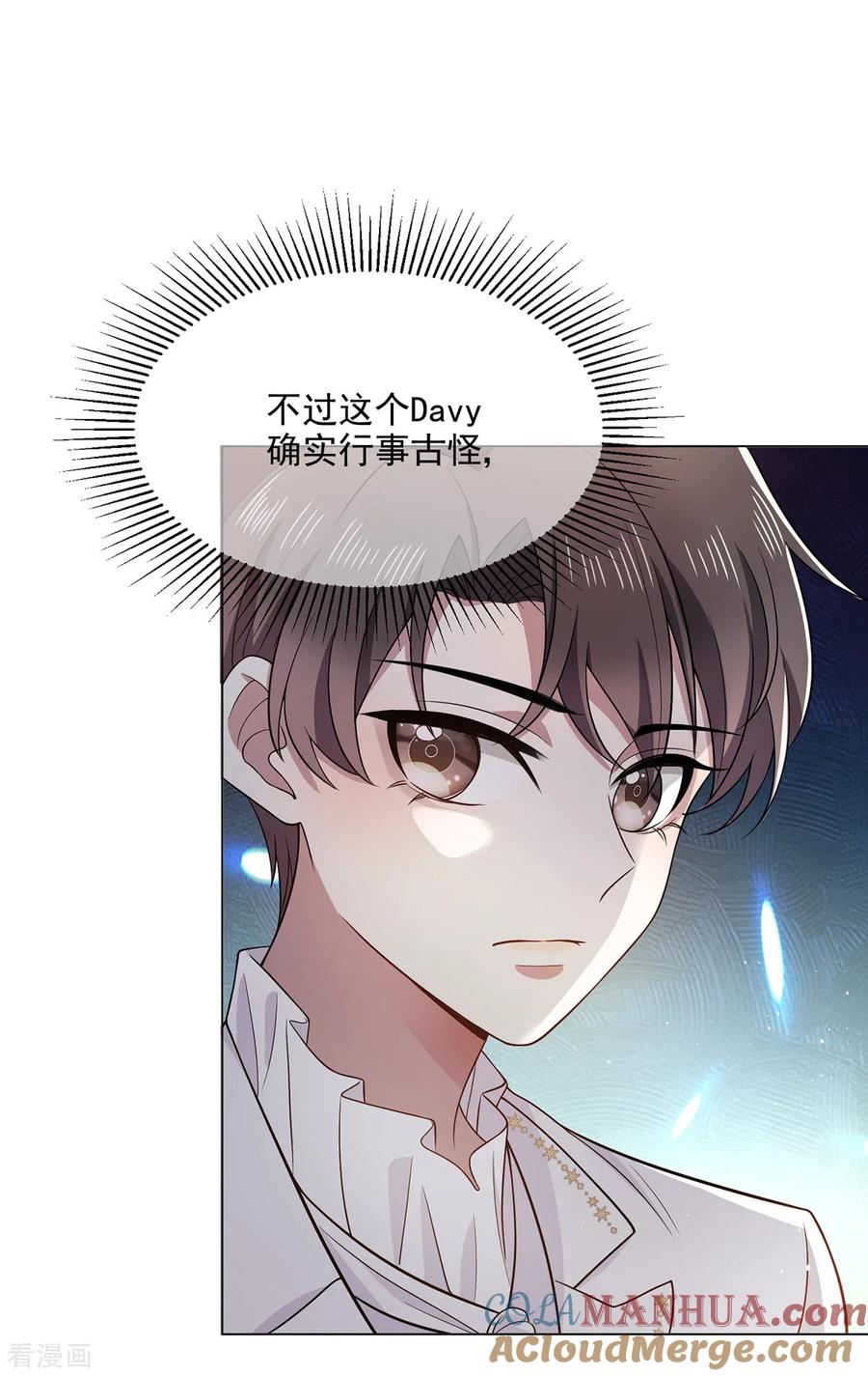 纯情陆少 - 第190话 体力不支 - 第3张图